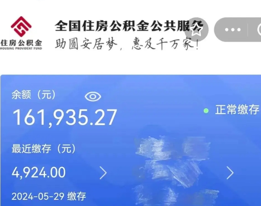 广安在职公积金全部取（在职公积金提取流程2021）