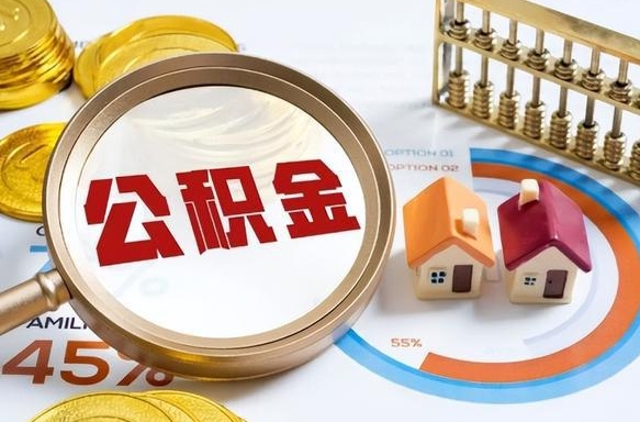 广安住房公积金封存了怎么取出来（公积金封存了,如何取出来）